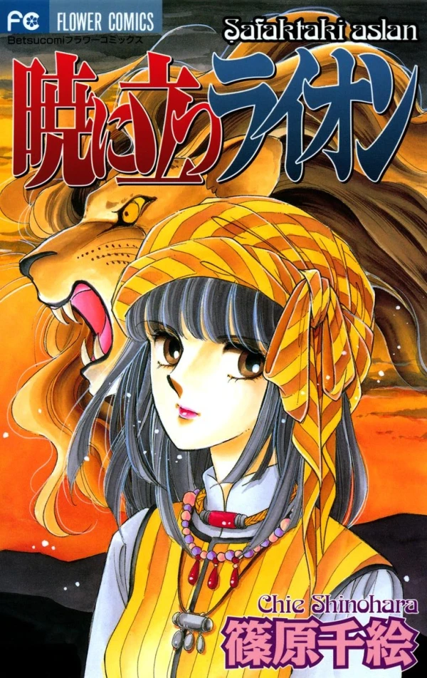 Manga: Akatsuki ni Tatsu Lion