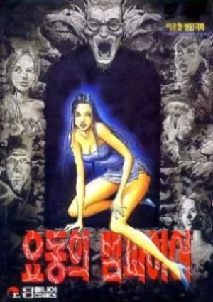 Manga: Yodongs Vampirin: Das erste Opfer