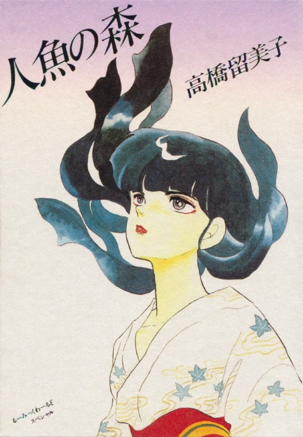 Manga: Mermaid Saga