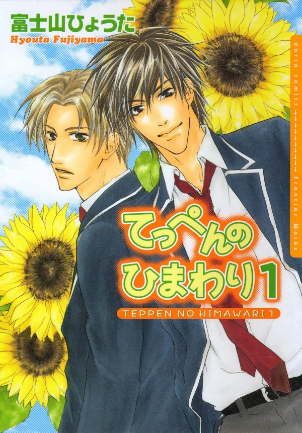 Manga: Sunflower