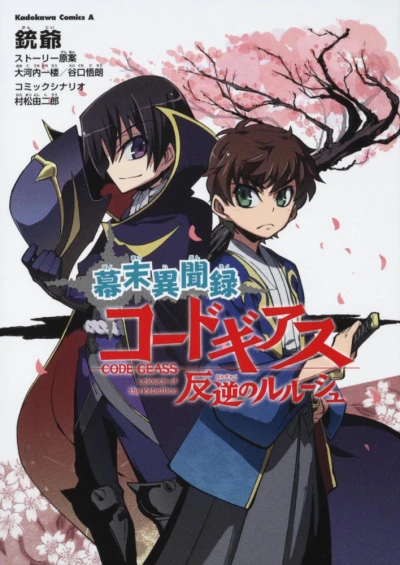 Manga: Code Geass: Tales of an Alternate Shogunate