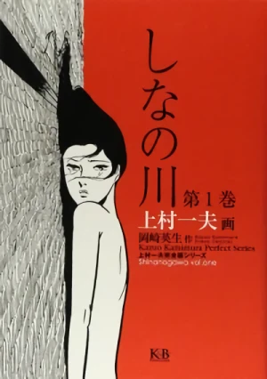 Manga: Shinanogawa