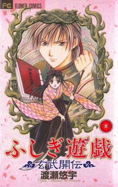 Manga: Fushigi Yuugi: Genbu Kaiden