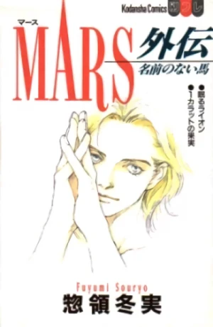 Manga: Mars Band 16