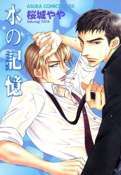 Manga: Mizu no Kioku: Memories of Water