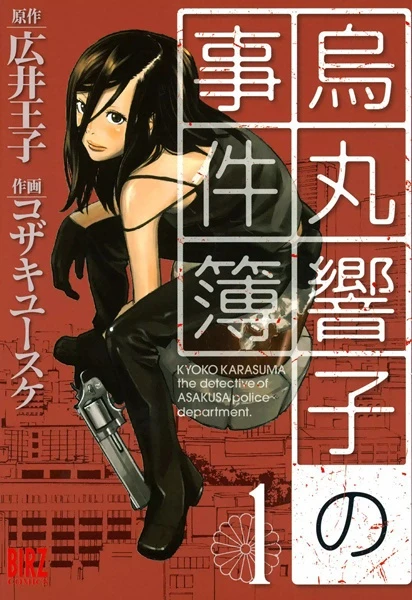 Manga: Kyoko Karasuma