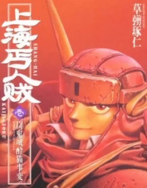Manga: Shang Hai Kaijinzoku