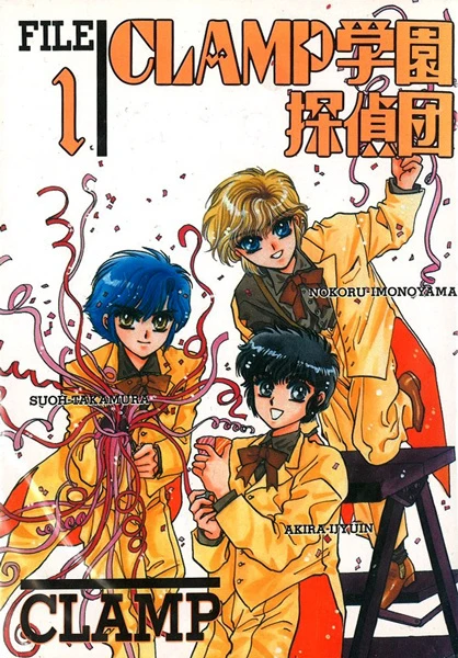 Manga: CLAMP: School Detectives