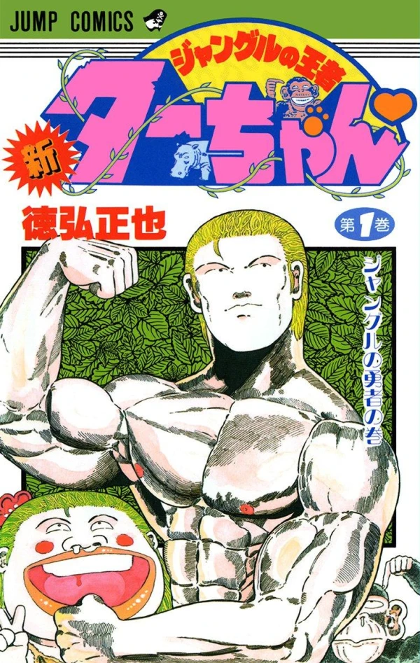 Manga: Shin Jungle no Ouja Taa-chan