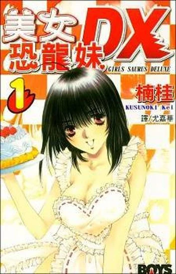 Manga: Girls Saurus DX