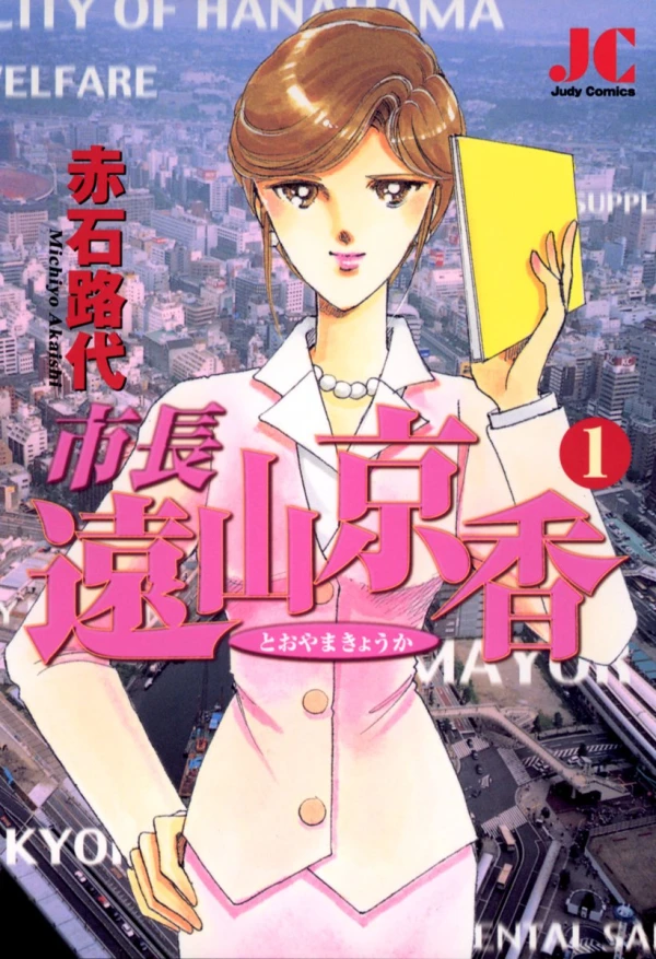 Manga: Shichou Tooyama Kyouka