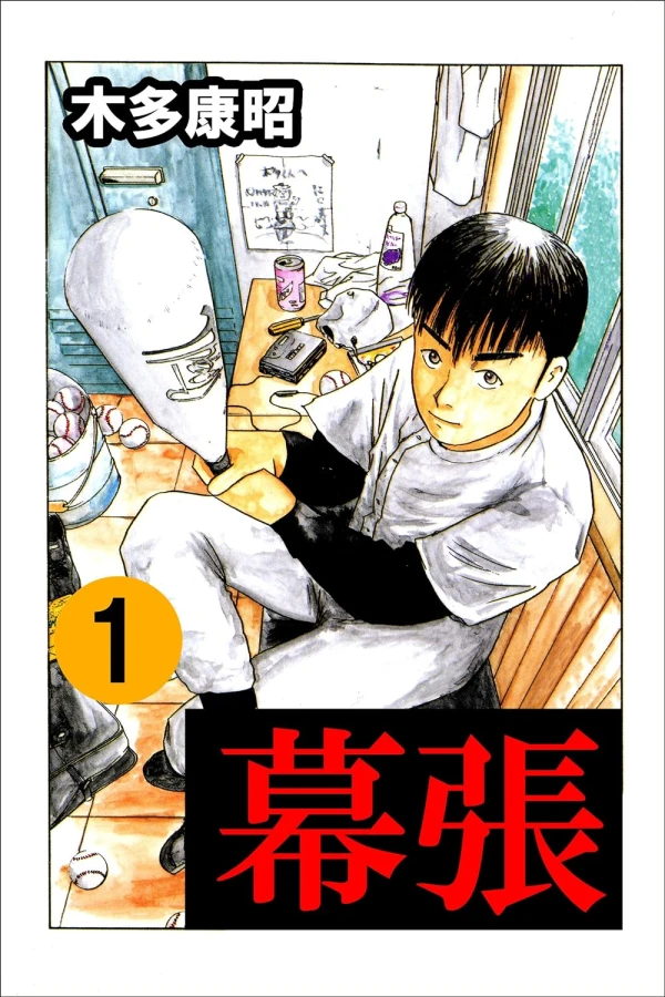 Manga: Makuhari