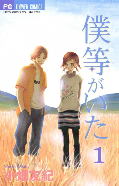 Manga: Bokura ga Ita