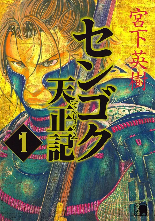 Manga: Sengoku Tenshouki