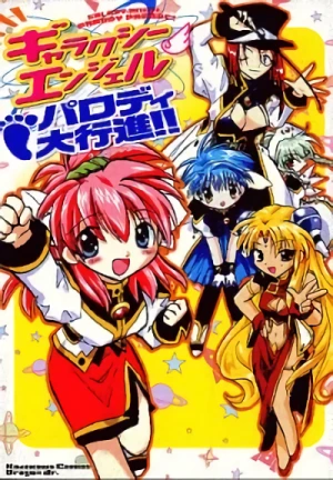 Manga: Galaxy Angel Party