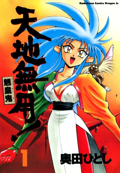 Manga: Tenchi Muyo!