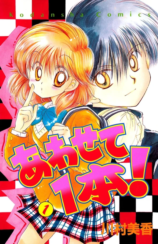 Manga: Awasete Ippon!