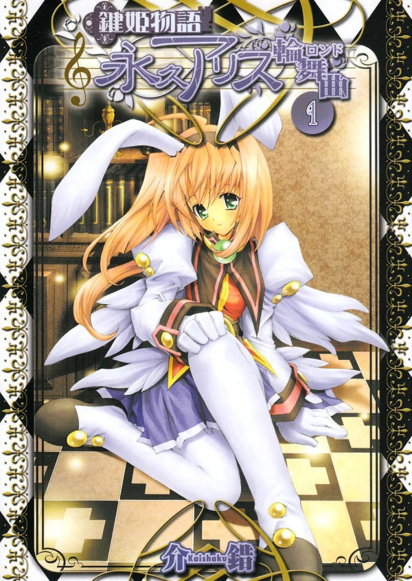 Manga: Key Princess Story: Eternal Alice Rondo
