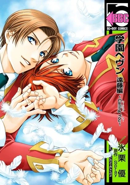 Manga: Gakuen Heaven: Calling you - Version Endo