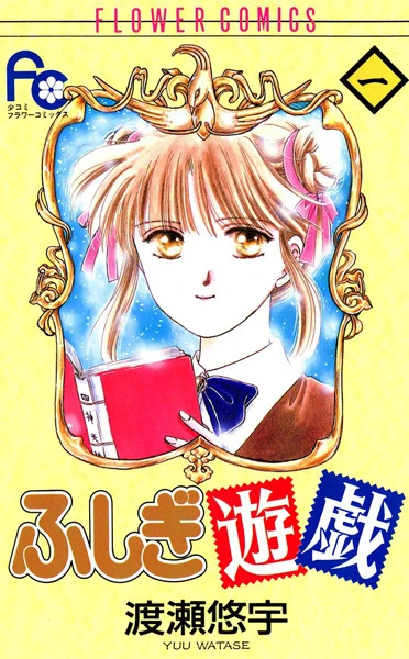 Manga: Fushigi Yuugi