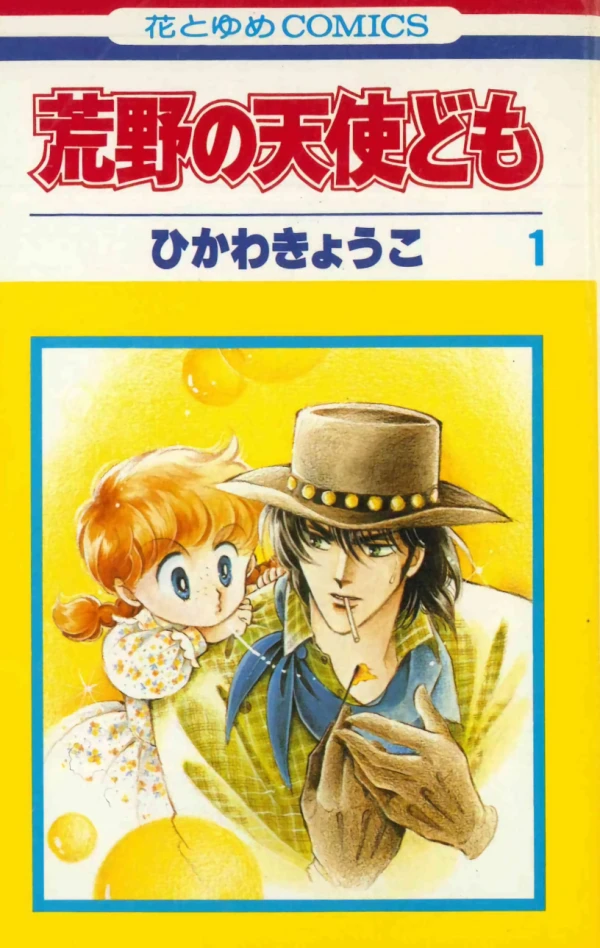 Manga: Koya no Tenshi Domo