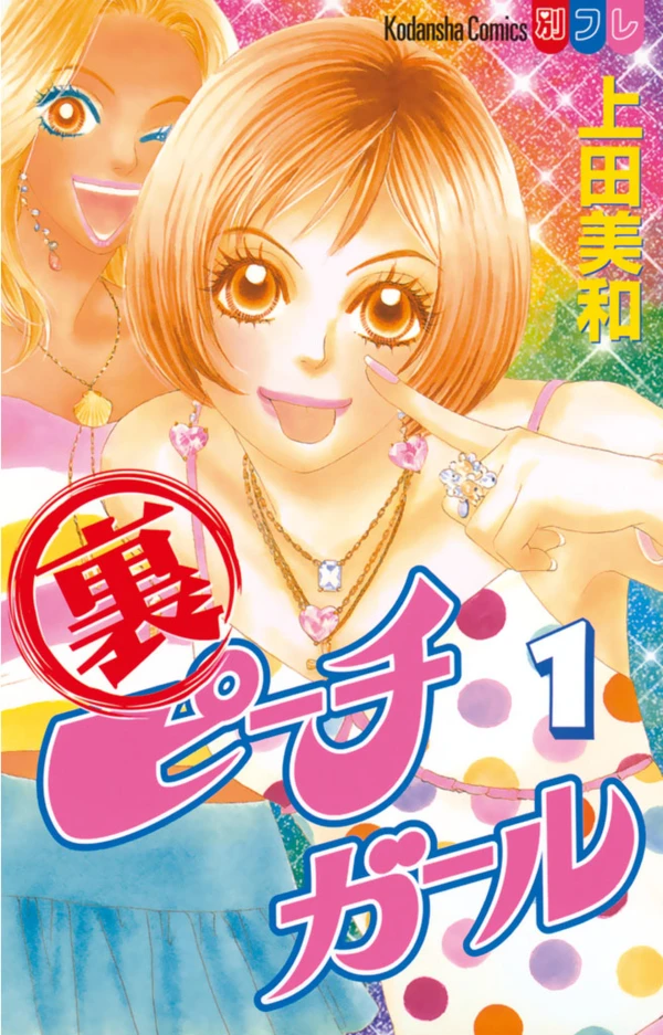 Manga: Peach Girl: Saes Story