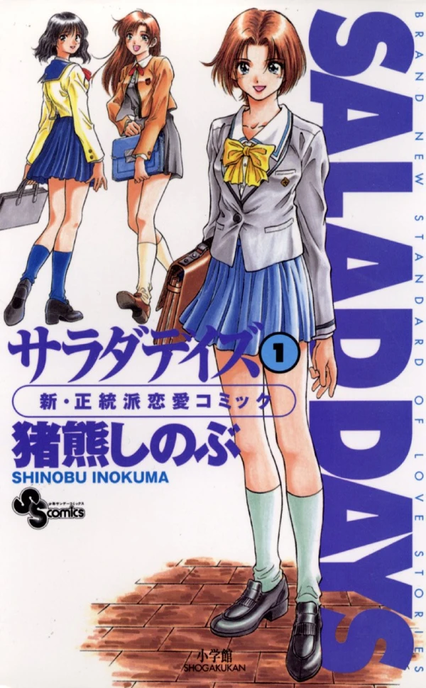 Manga: Salad Days