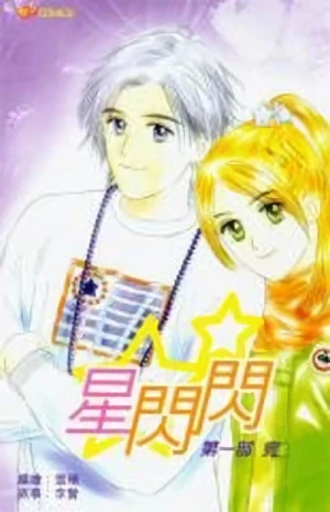 Manga: Shining Star
