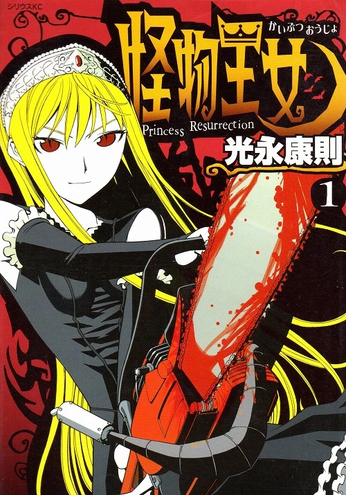 Manga: Princess Resurrection
