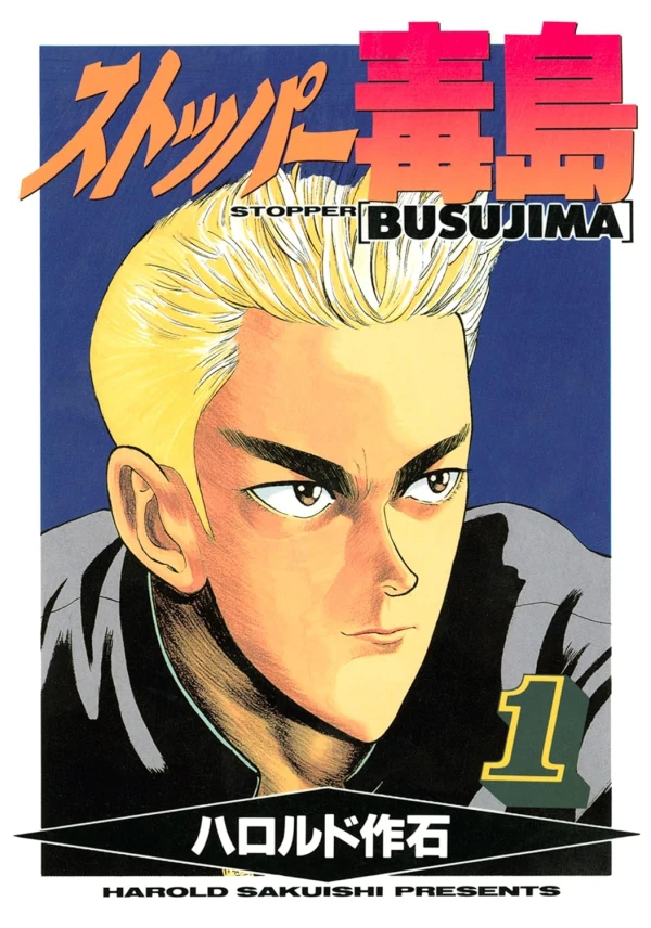 Manga: Stopper Busujima