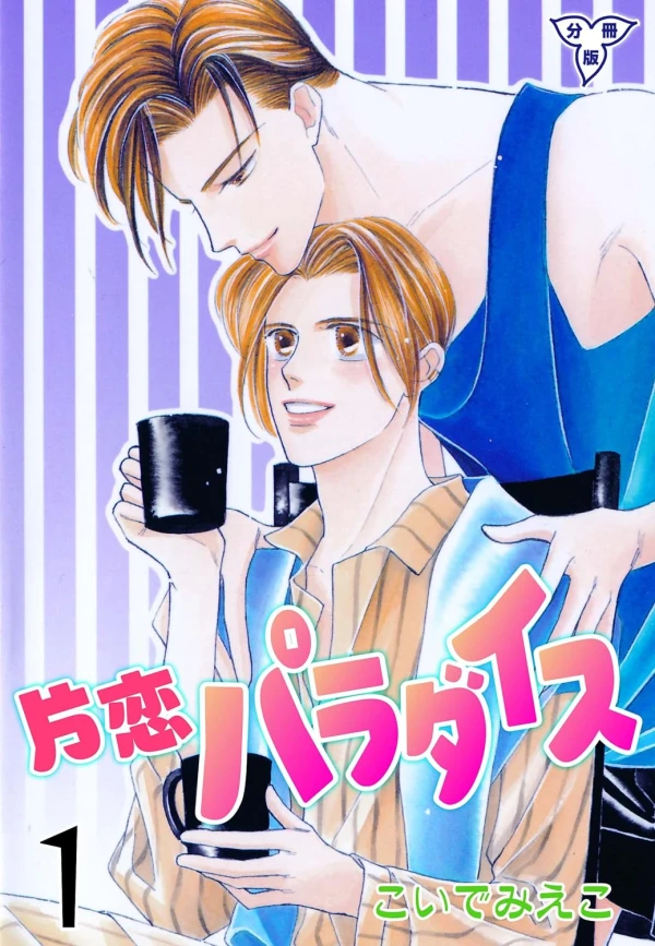 Manga: One-sided Love Paradise