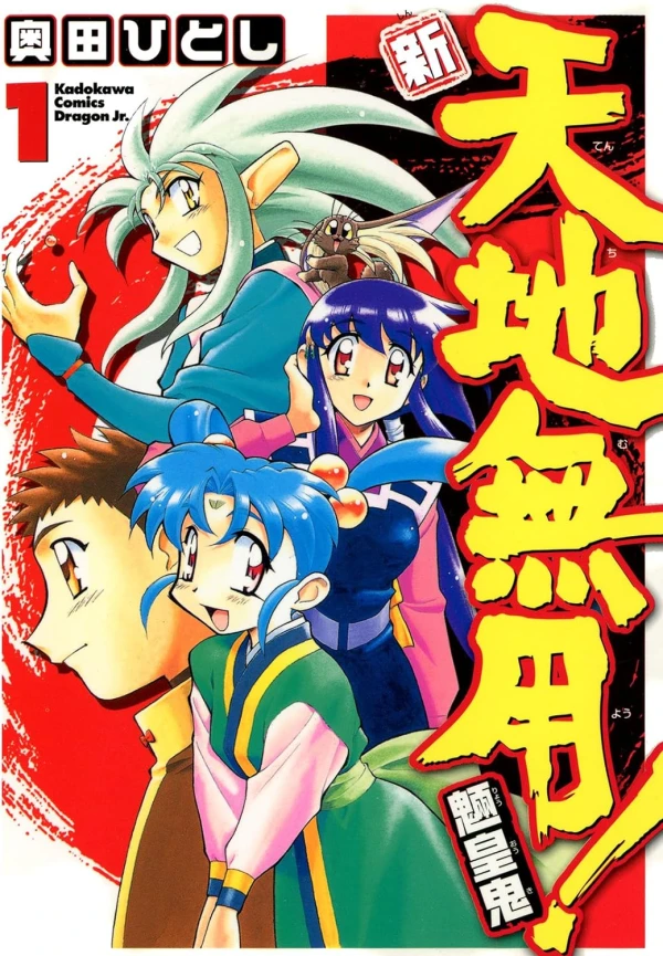 Manga: The All-New Tenchi Muyou!