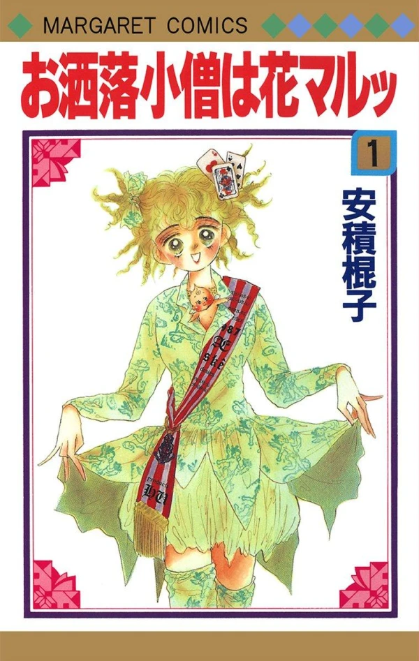 Manga: Oshare Kozou wa Hanamaru