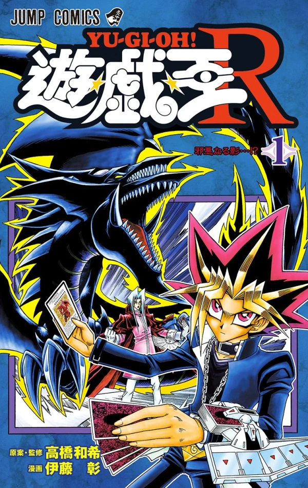 Manga: Yu-Gi-Oh! R