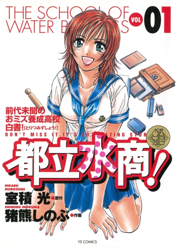 Manga: Toritsu Mizushou!