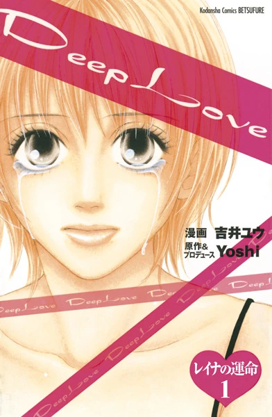Manga: Deep Love: Reina no Unmei