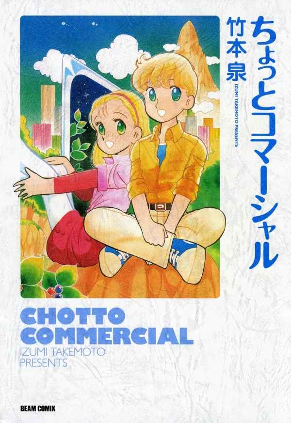 Manga: Chotto Commercial