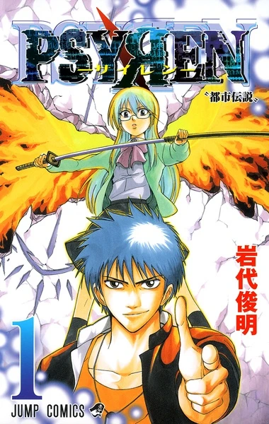 Manga: Psyren