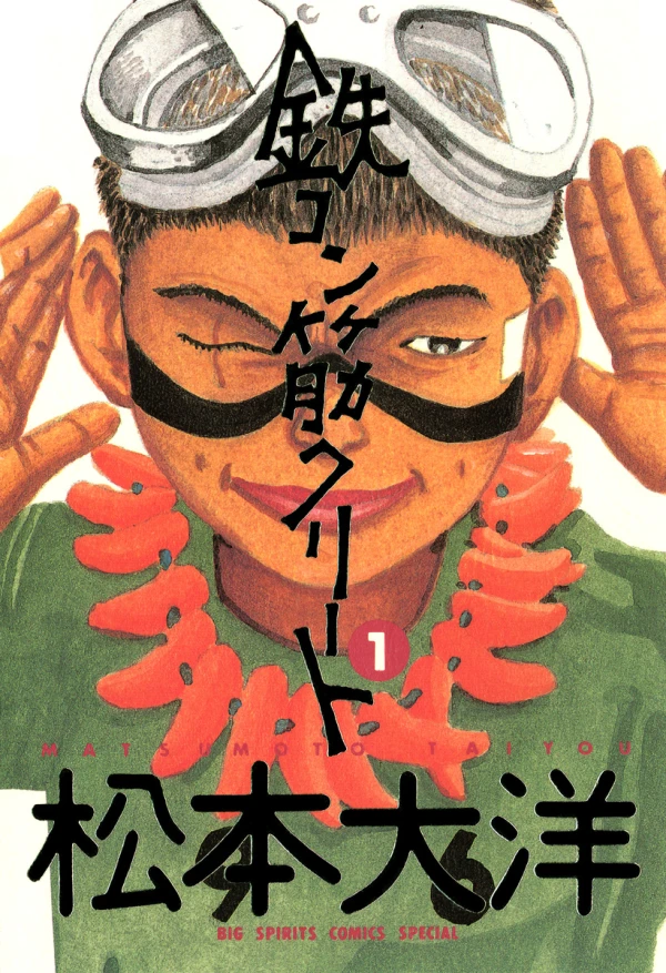 Manga: Tekkon Kinkreet