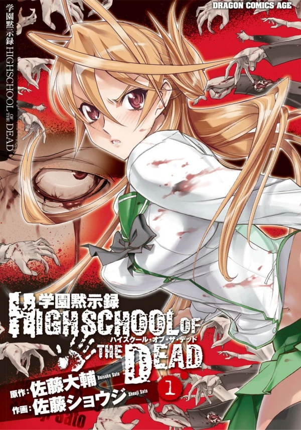 Manga: Highschool of the Dead