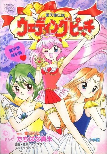 Manga: Wedding Peach Band 7: Flitterwochen