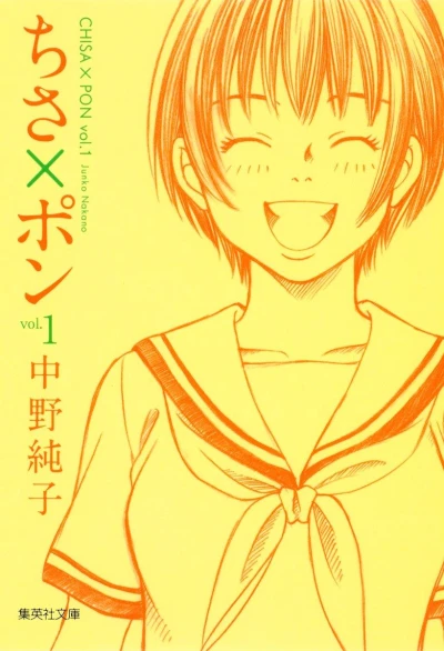 Manga: Chisa × Pon