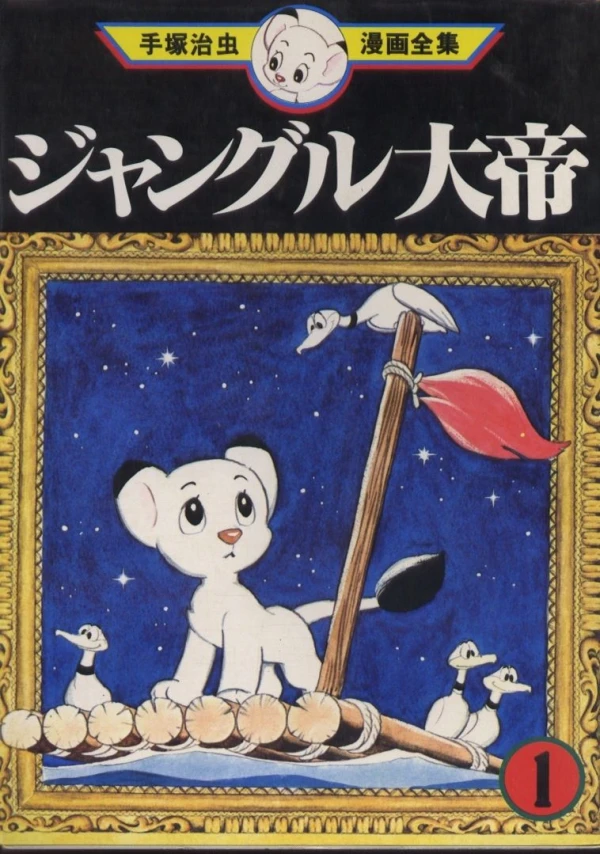 Manga: Kimba, der Weisse Löwe