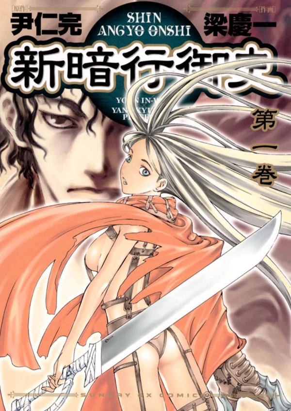 Manga: Shin Angyo Onshi: Der letzte Krieger