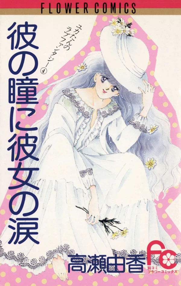 Manga: Kare no Hitomi ni Kanojo no Namida