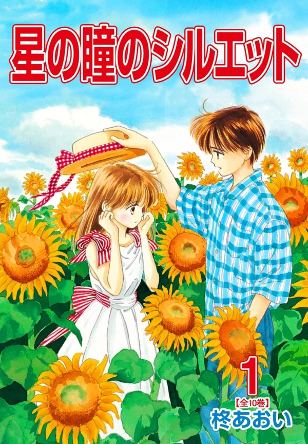 Manga: Hoshi no Hitomi no Silhouette