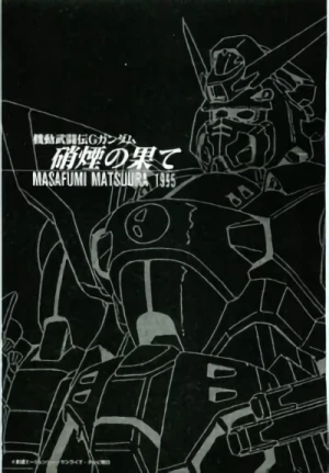 Manga: Mobile Fighter G Gundam: Edge of Gunsmoke