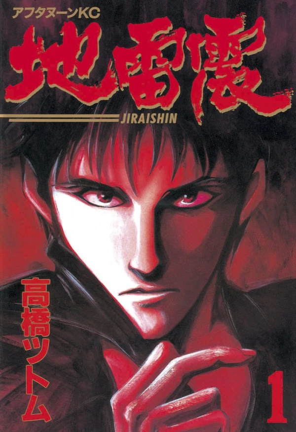 Manga: Jiraishin