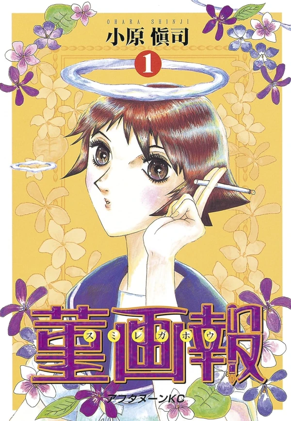 Manga: Sumire Gahou
