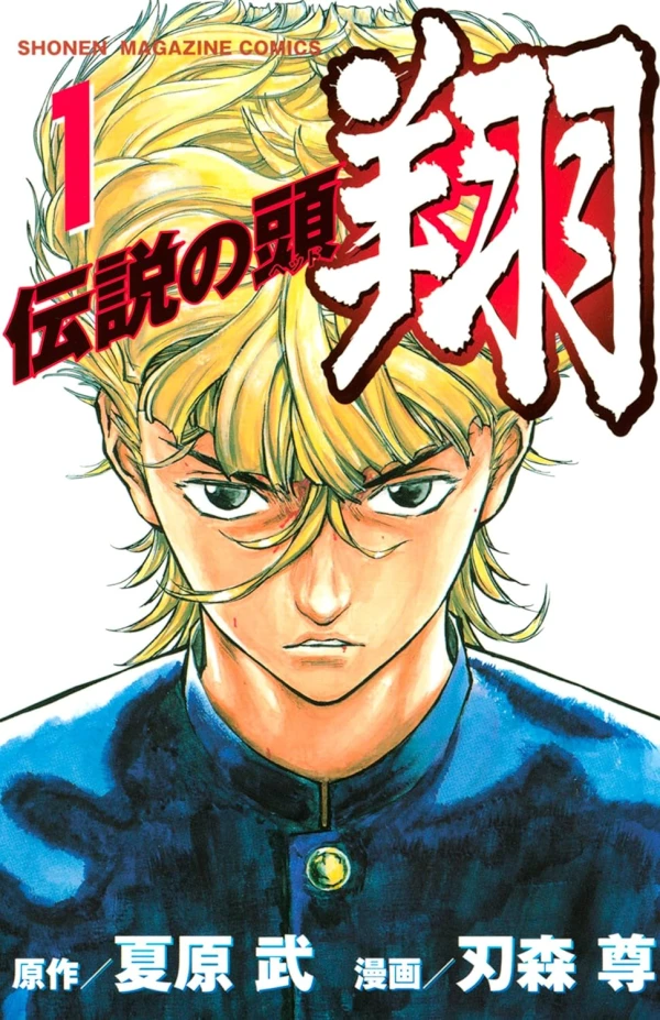 Manga: Densetsu no kashira Shou